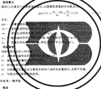 橡膠或塑料涂覆織物加速老化試驗